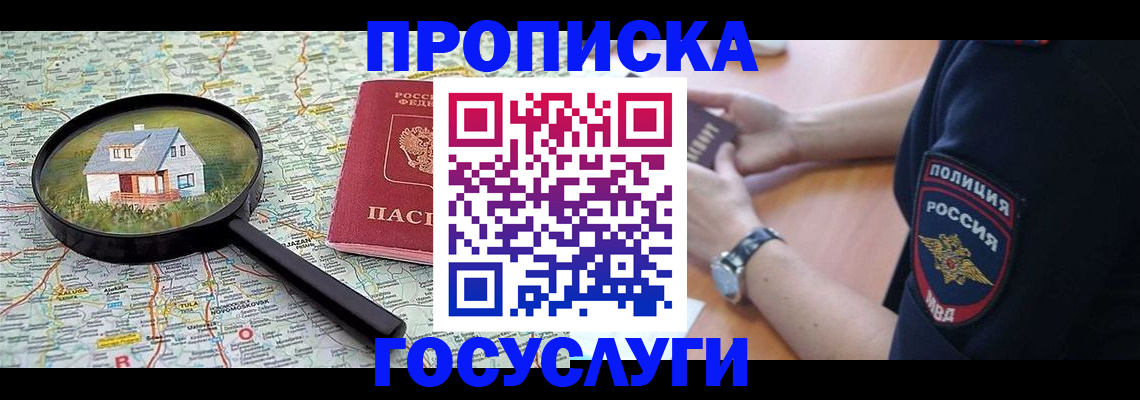 прописка ребенка в Сланцах