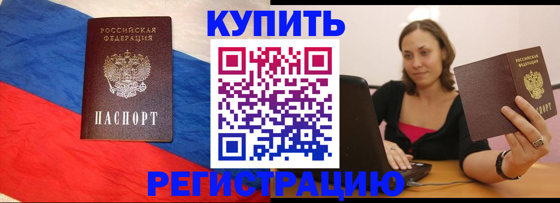 прописка иностранных граждан в Сланцах