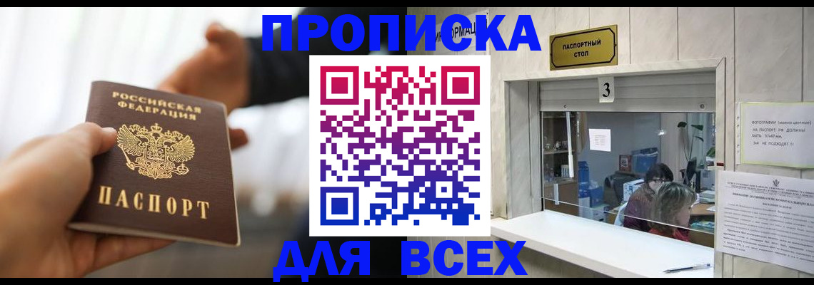 прописка 2025 в Сланцах