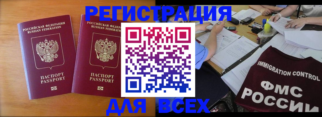 купить прописку в Сланцах