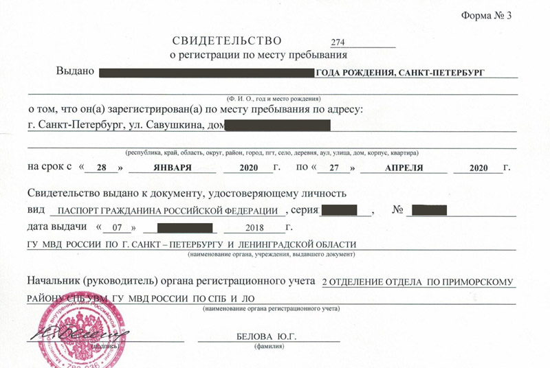 временная регистрация в Сланцах