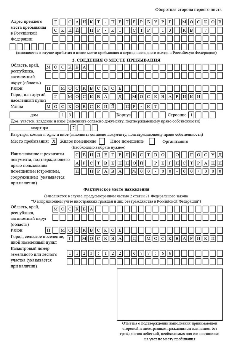 временная регистрация в Сланцах
